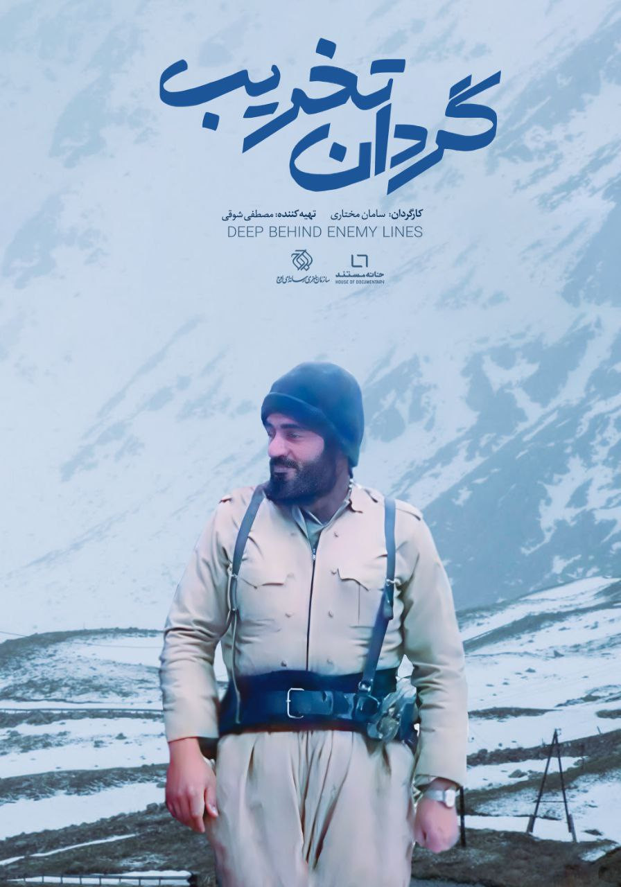 23557ee4a1a454368654b14a0f1536f8 دانلود فیلم گردان تخریب