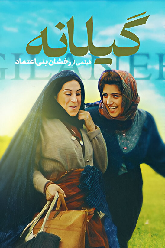 7d33ff74cf1ee01add3965c9d4bd83bf دانلود فیلم گیلانه