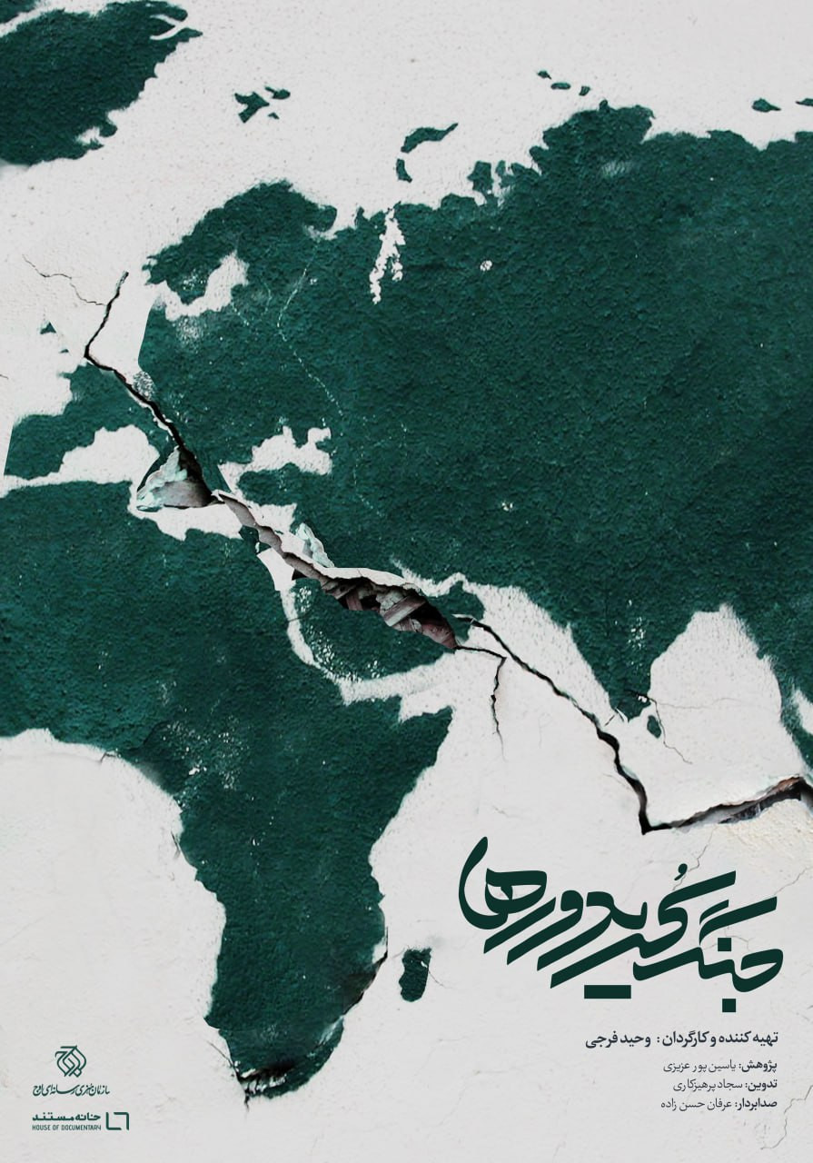 895d3b1deda015c0f56b0de286e68c74 دانلود فیلم جنگ کریدورها