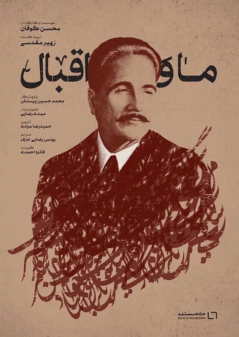 9030354932c304fc9e306ac061da6339 دانلود فیلم ما و اقبال