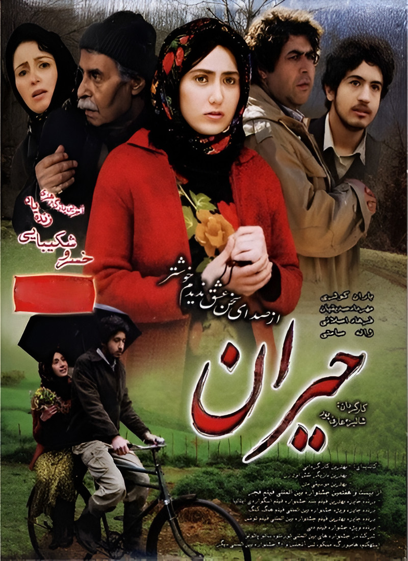 9f7cc6390ea490492e6836d42855299a دانلود فیلم حیران