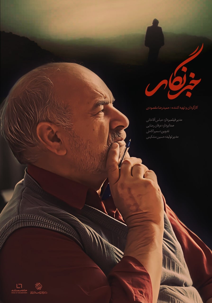 a5bff48cee666a76105ccdeaff5ca3e5 دانلود فیلم خبرنگار