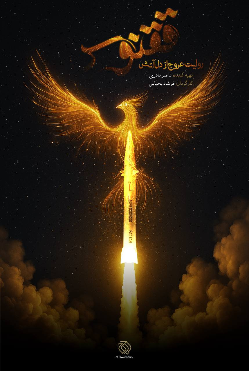 af96b7c65f7a37c53053936f271cd3ff دانلود فیلم ققنوس