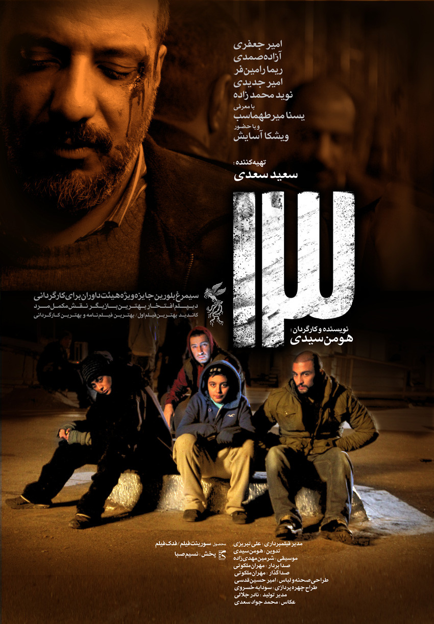 dc1546df31027c7f3e9b4bd2185e7644 دانلود فیلم سیزده