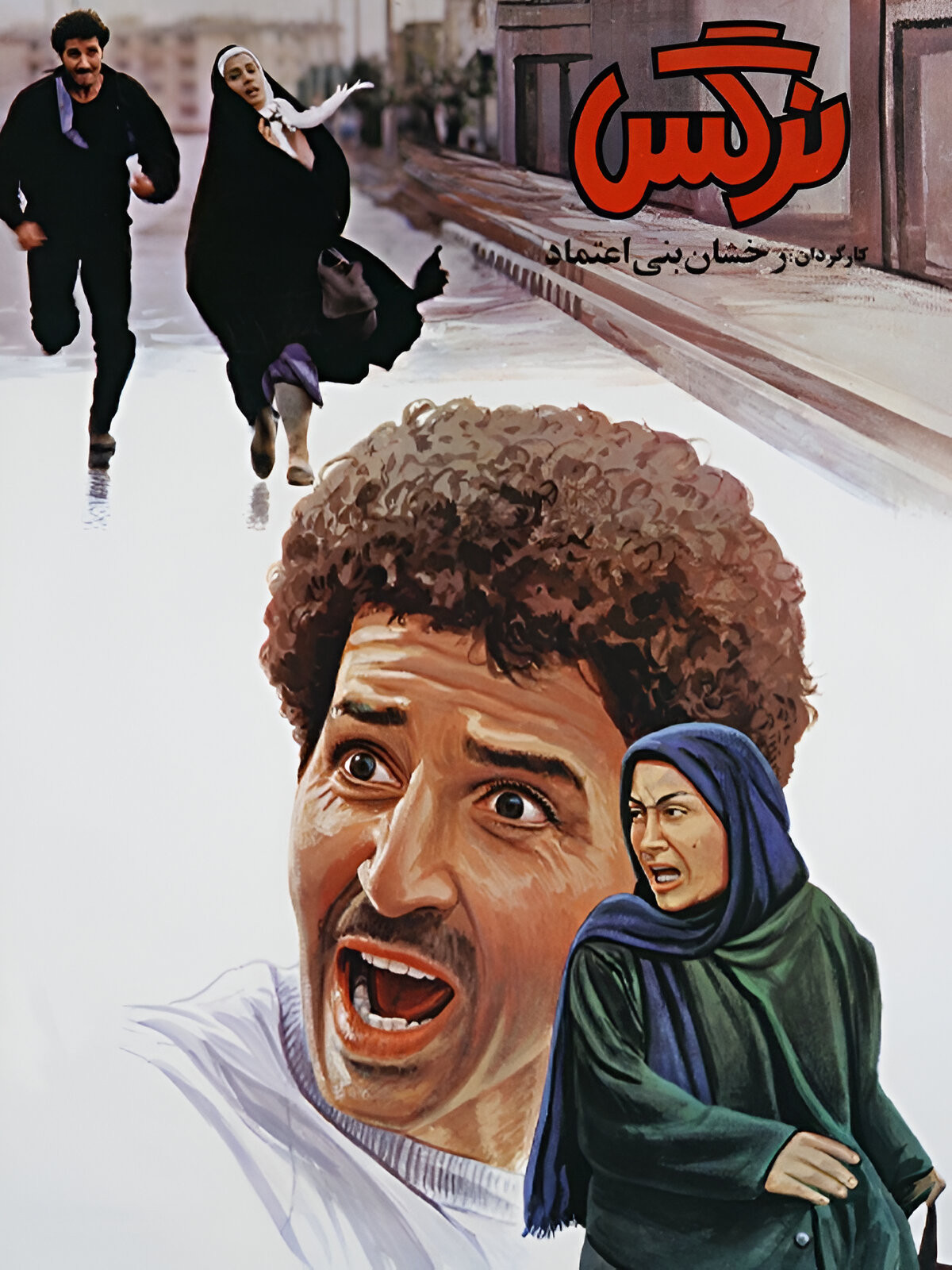 fedf9fb7887586ee784d92baeb9fe469 دانلود فیلم نرگس