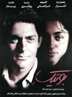 دانلود فیلم بوتیک