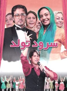 دانلود فیلم سرود تولد