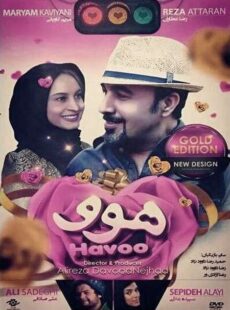 دانلود فیلم هوو