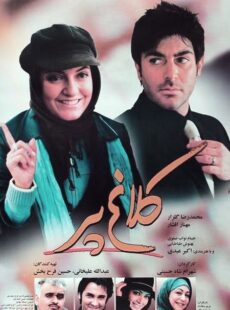 دانلود فیلم کلاغ پر