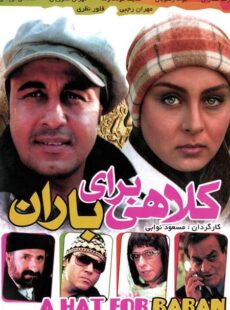 دانلود فیلم کلاهی برای باران