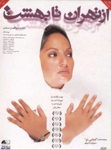 دانلود فیلم از تهران تا بهشت