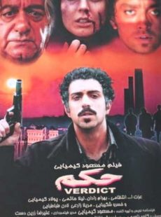 دانلود فیلم حکم