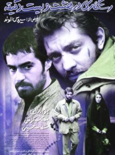 دانلود فیلم رستگاری در هشت و بیست دقیقه