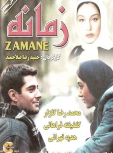 دانلود فیلم زمانه