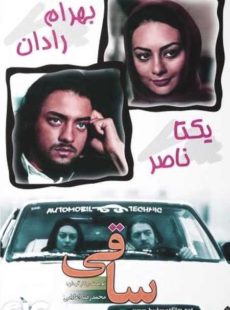 دانلود فیلم ساقی