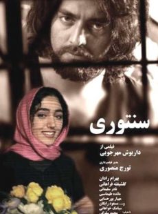 دانلود فیلم سنتوری