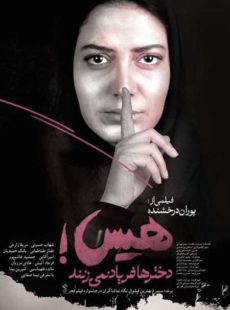 دانلود فیلم هیس دخترها فریاد نمیزنند