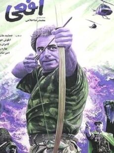 دانلود فیلم افعی