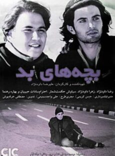 دانلود فیلم بچه های بد
