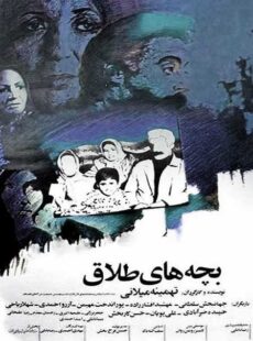 دانلود فیلم بچه های طلاق