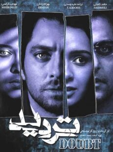 دانلود فیلم تردید