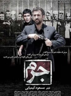 دانلود فیلم جرم