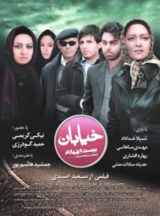 دانلود فیلم خیابان بیست و چهارم