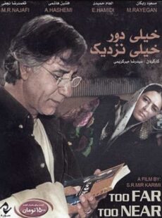 دانلود فیلم خیلی دور خیلی نزدیک