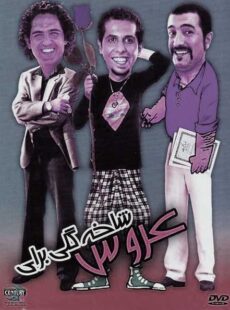 دانلود فیلم شاخه گلی برای عروس