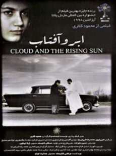 دانلود فیلم ابر و آفتاب