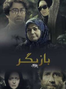 دانلود فیلم بازیگر