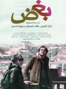 دانلود فیلم بغض