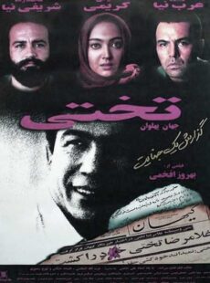 دانلود فیلم جهان پهلوان تختی