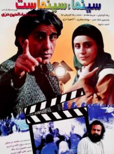 دانلود فیلم سینما سینماست