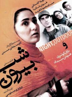دانلود فیلم شب بیرون