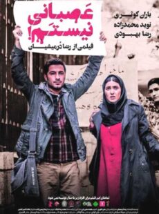 دانلود فیلم عصبانی نیستم