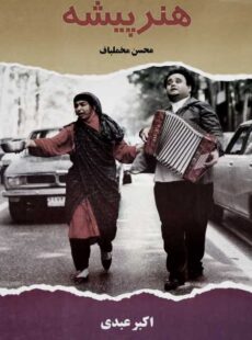 دانلود فیلم هنرپیشه