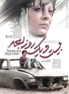 دانلود فیلم بیست و یک روز بعد