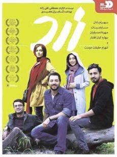 دانلود فیلم زرد