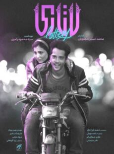 دانلود فیلم لاتاری