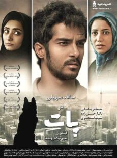 دانلود فیلم پات