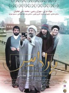 دانلود فیلم پارادایس