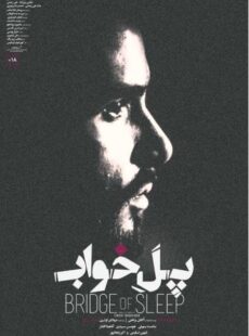 دانلود فیلم پل خواب