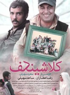 دانلود فیلم کلاشینکف