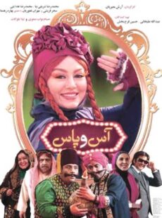 دانلود فیلم آس و پاس