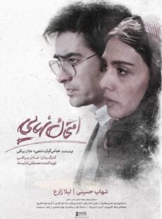 دانلود فیلم امتحان نهایی