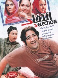 دانلود فیلم انتخاب