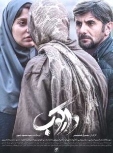 دانلود فیلم دارکوب