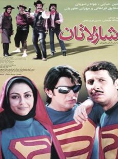 دانلود فیلم شارلاتان