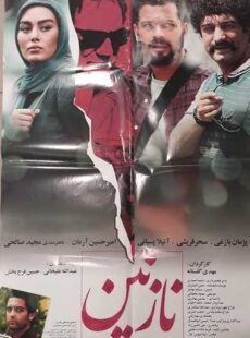 دانلود فیلم نازنین